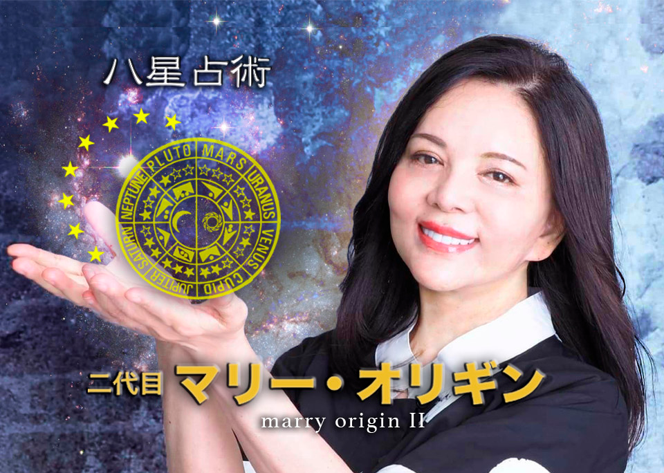 2代目マリー・オリギン